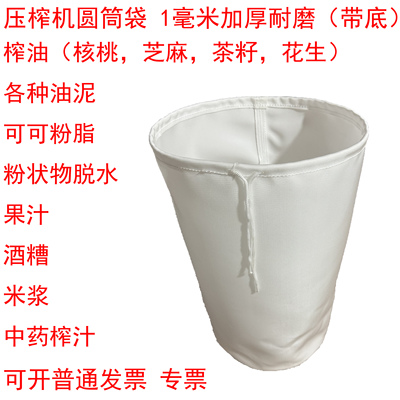 压榨机食品级耐高温加厚耐磨油坊丙纶耐酸耐碱脱水液压机滤油布袋