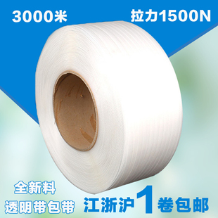 热熔机用透明打包带手工pp塑料纯料快递捆扎带打包机包装带1608
