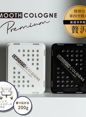 日本进口DIAX汽车座椅下香膏大容量高档车载固体香水新车除异味