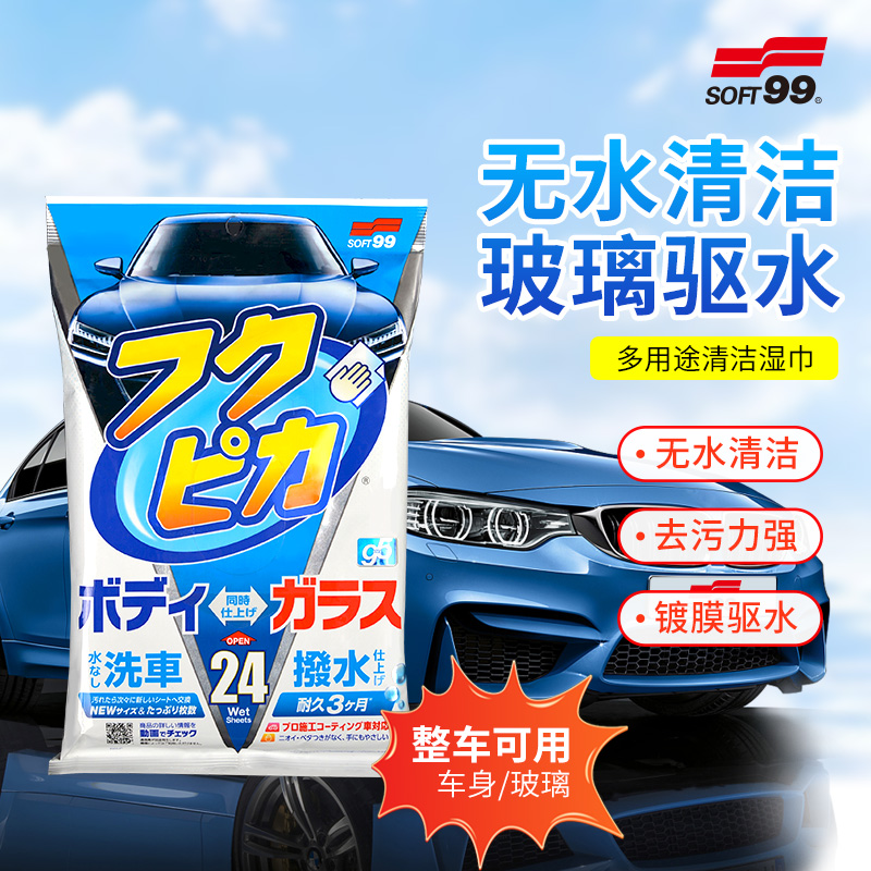 SOFT99镀膜湿巾玻璃车漆通用
