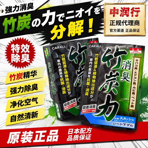 汽车除味车载除甲醛日本原装
