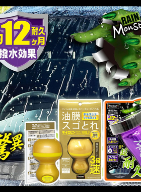 【套装】Prostaff日本进口雨敌汽车油膜清洁防雨剂玻璃水驱水剂