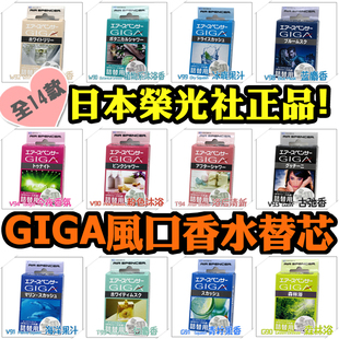 日本EIKOSHA汽车香球补充装车载出风口香水替换装车用替芯 无外壳
