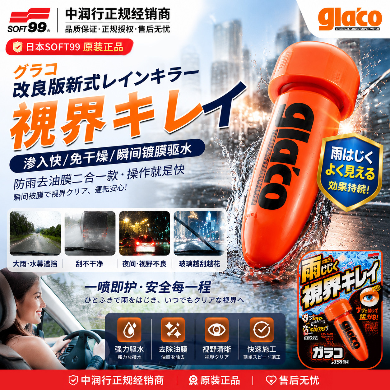 SOFT99雨敌汽车前挡风玻璃镀膜镀晶防雨剂日本长效车窗防水驱水剂