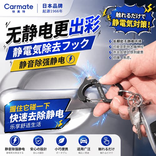 钥匙扣静电消除器快美特原装正品