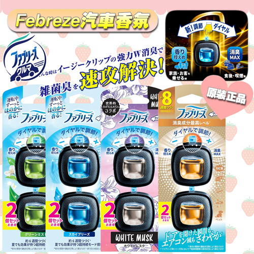 日本宝洁出风口香水车载香氛