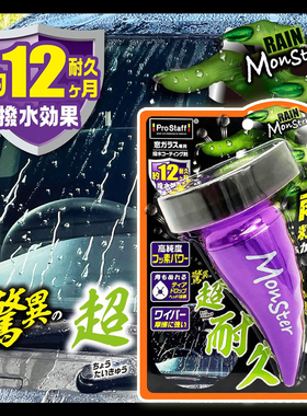 日本原装prostaff 雨敌汽车玻璃镀膜驱水剂强效防雨剂防水泼水剂