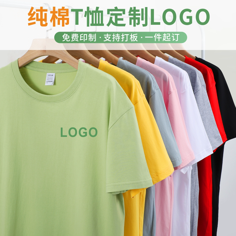 定制T恤纯棉工作服文化衫班服图片
