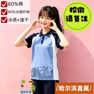 哈尔滨市直属学校校服一三六九中小学初中男女生短袖长裤夏季套装