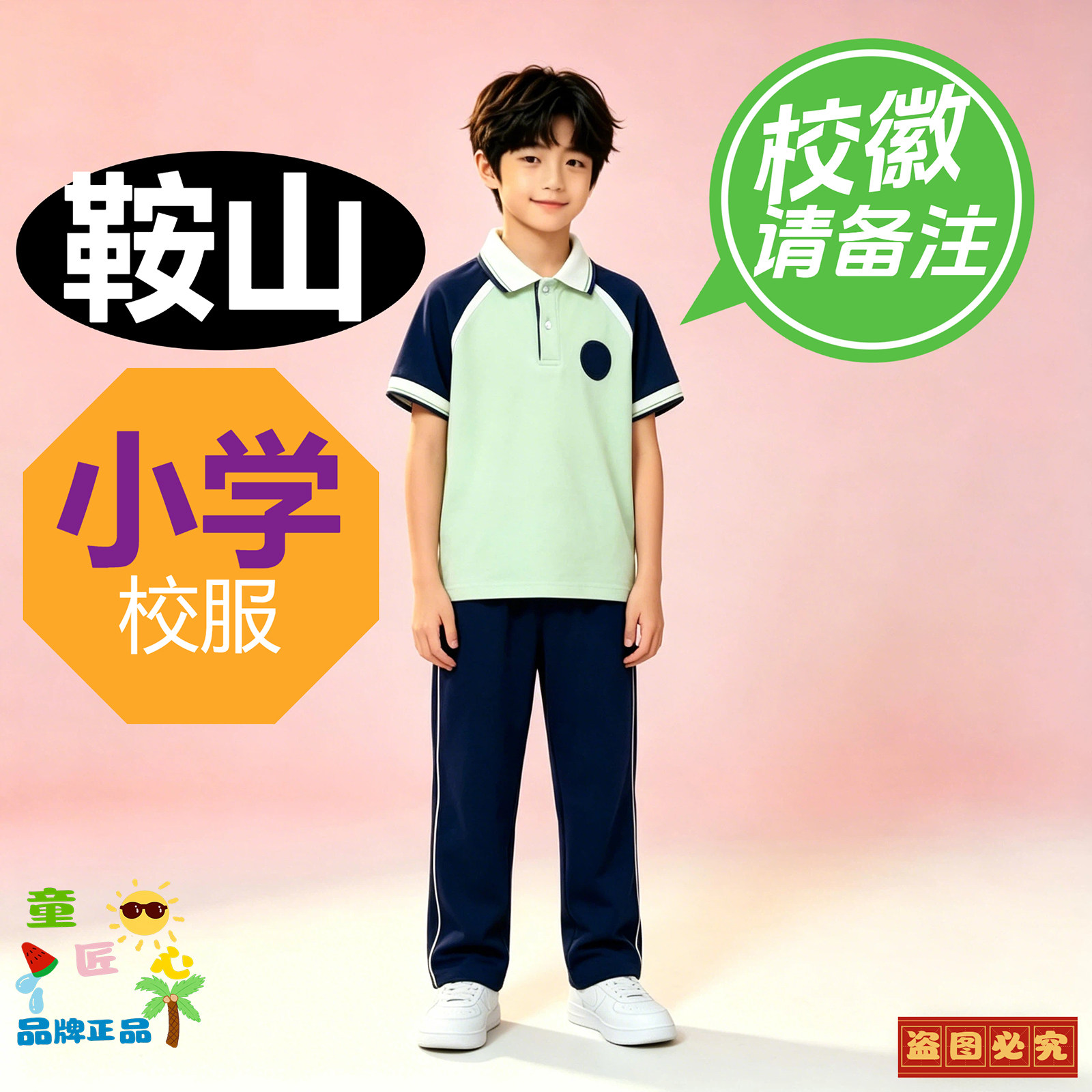 鞍山市小学生新款统一款校服海城市秋款夏季套装短袖长裤外套速干