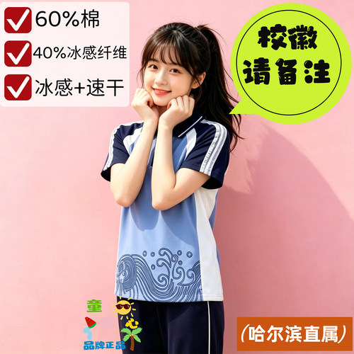 哈尔滨市直属学校校服一三六九中小学初中男女生短袖长裤夏季套装