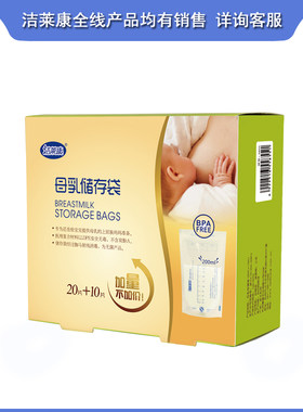 [2件包邮]洁莱康母乳保鲜储存袋20+10只 奶水收集保存密封 QS认证