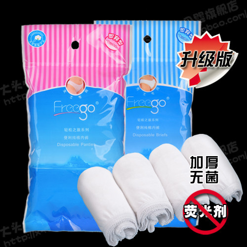 [5包包邮清仓] Freego纯棉一次性内裤旅行出差旅游免洗男女款短裤高性价比高么？