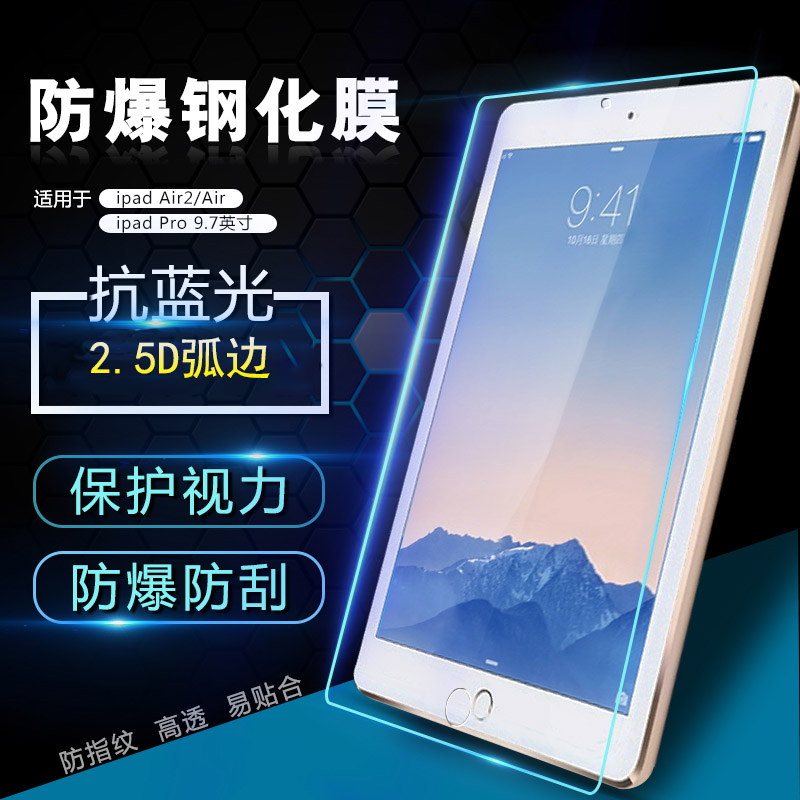 ipadair2¸Ö»¯²£Á§Ä¤ipad5/6ͨÓÿ¹À¶¹â±£»¤Ä¤9.7Ó¢´çƽ°å·À±¬¸ßÇå
