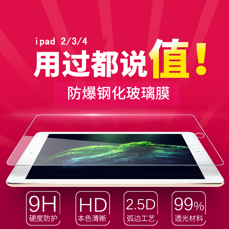 ipad4¸Ö»¯Ä¤ Æ»¹ûƽ°å3±£»¤Ä¤ipad2ͨÓ󬱡»¡±ß¸ßÇå²£Á§ÆÁÄ»ÌùĤ