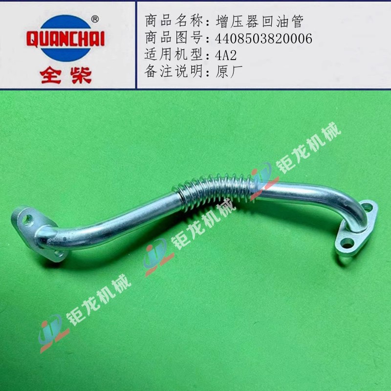 增压器回油管4408503820006图片