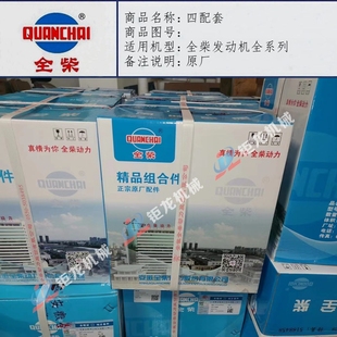 485 4115 490 4108 2110缸套活塞活塞环 4102四配套4105 全柴480