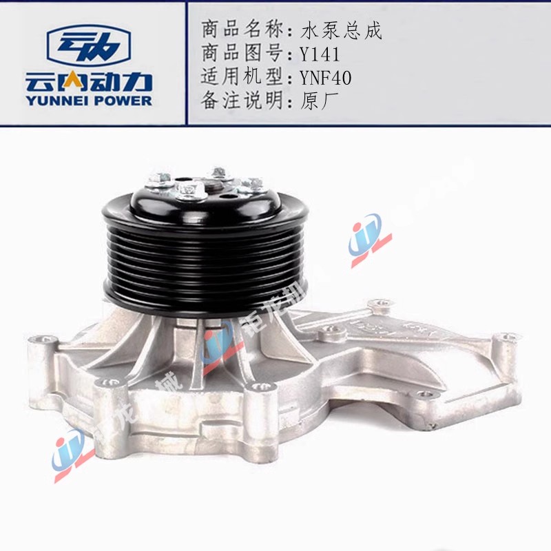 YNF45发动机水泵总成Y141