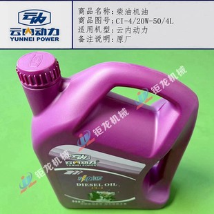 云内YN27 4柴油机油20W YN38发动机YN33GB专用机油CI YN33