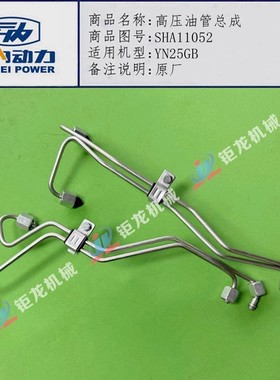 云内电控分配泵发动机高压油管总成SHA11052柴油管 高压燃油管