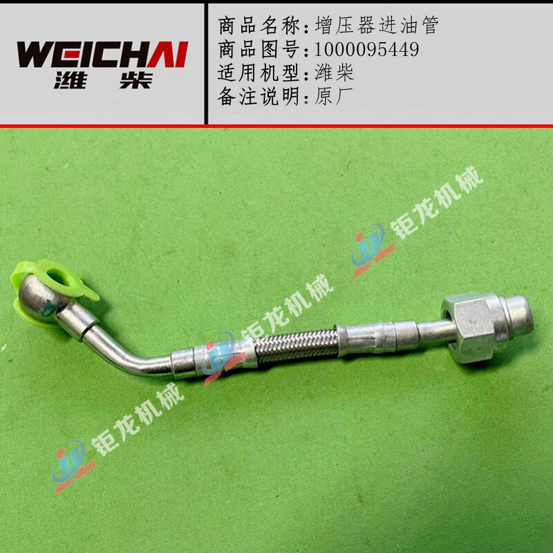 增压器进油管总成1000095449