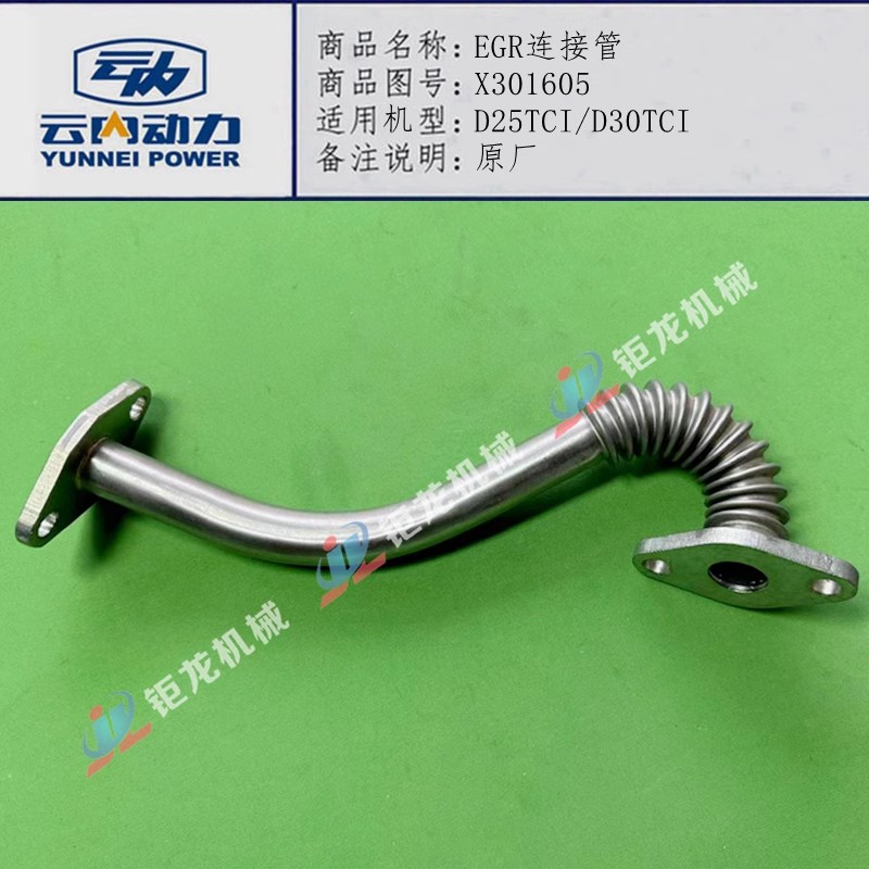 发动机EGR连接管X301605