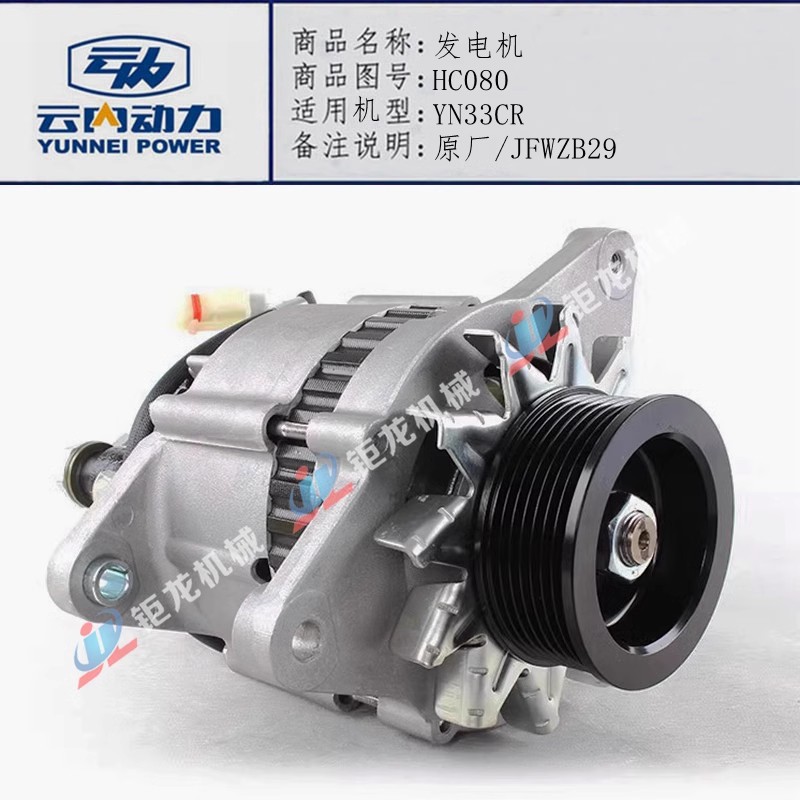 JFWZB29发电机总成HC080