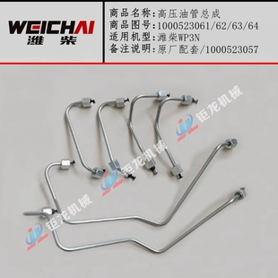 潍柴WP3N锐动力发动机高压油管总成1000523057喷油器柴油管