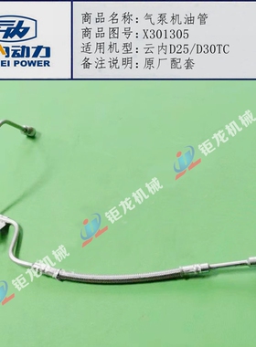 云内D25 D30TC打气泵机油管X301305空气压缩机进油管