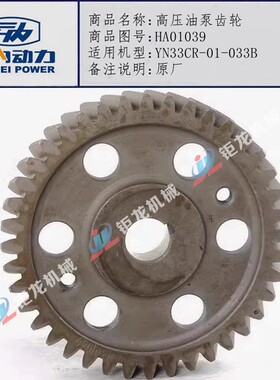 适配云内YN33CR YN38CR发动机高压油泵齿轮HA01039燃油泵齿轮