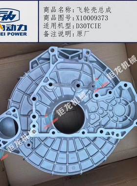 云内D30TCIE发动机飞轮壳总成X10009373离合器座