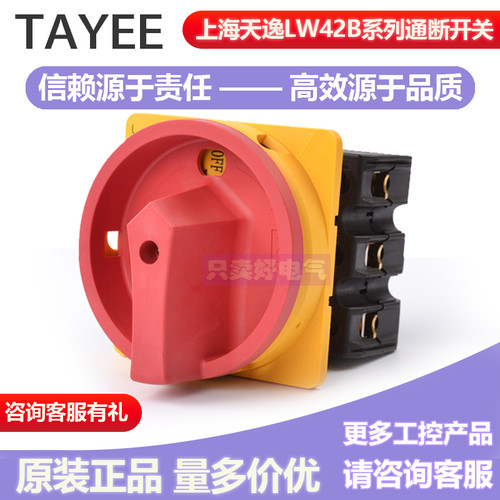 正品上海天逸 TAYEE通断开关LW42B63 -1016 凸轮电源开关转化开关