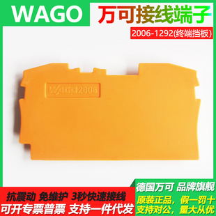 德国万可WAGO终端端板2010-1291/1292 灰色橙色挡板配套2010-1201