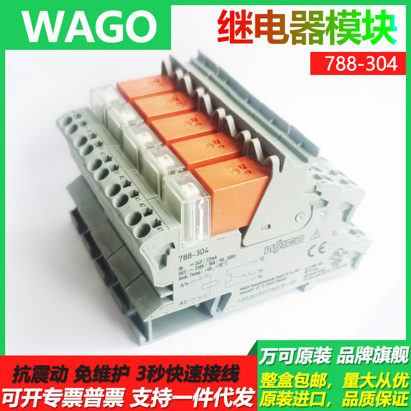 WAGO弹簧接线继电器模块原装正品