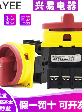 原装TAYEE天逸凸轮通断开关LW42B2-1824/LF101 25 32 63 100-1016