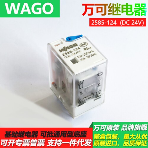 WAGO电磁中间继电器DC24VAC220V