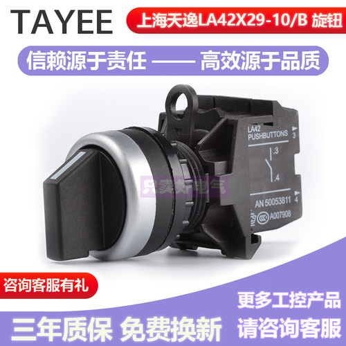 天逸二位短柄旋钮LA42X29-10开关