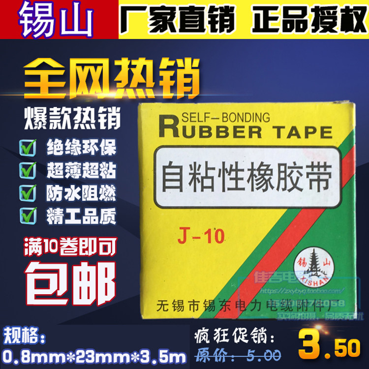 电气胶带j10自粘胶高压橡胶
