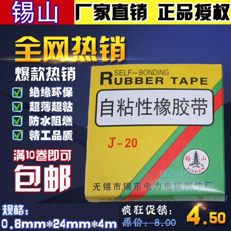 电气胶带自黏胶带锡山高压防水