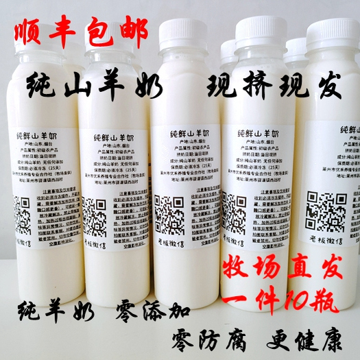 现挤山羊奶生羊奶纯鲜羊奶零添加无防腐鲜羊奶 冷冻储存煮开喝