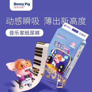 柔软超薄透气尿不湿宝宝学步裤 班尼小猪音乐家婴儿纸尿裤 拉拉裤