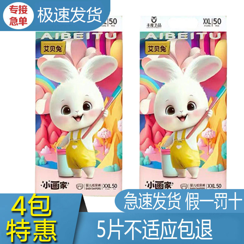 艾贝兔小画家尿不湿纸尿裤拉拉裤超薄透气训练裤吸尿量大新生儿图片