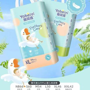 实体柔软实体秒发 拉拉一体裤 雅贝逸纸尿裤 超薄透气尿便分离纸尿裤