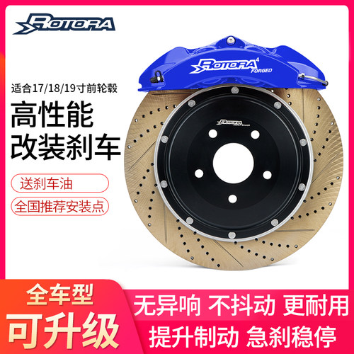 Rotora罗托拉街道版刹车套装