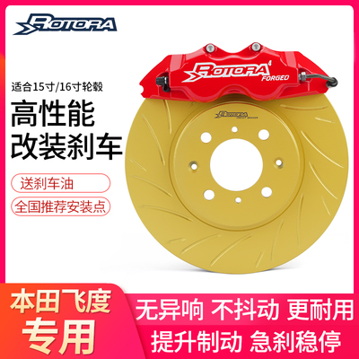 本田飞度专用刹车套装