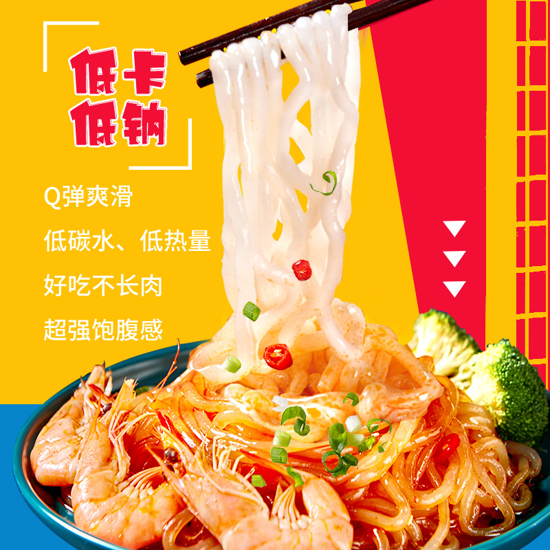 魔芋乌冬面魔芋乌冬面冲泡方便速食宵夜冲泡免煮非油炸解馋爆款