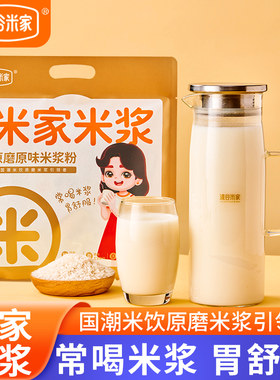 原磨原味谷物米浆粉奶昔国潮米饮