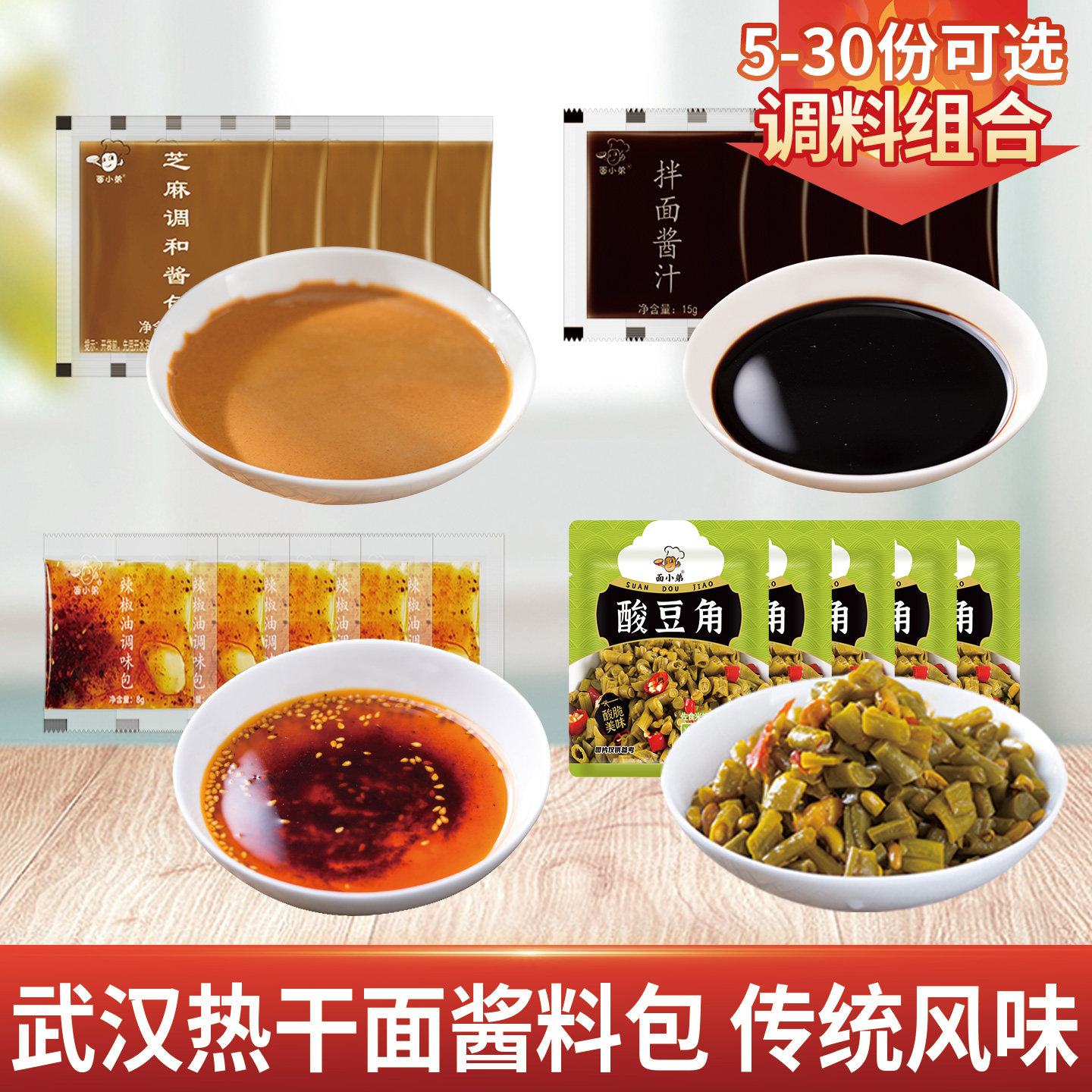 武汉热干面调料包地道凉面酱料包家用拌面南昌拌粉调味料包芝麻酱