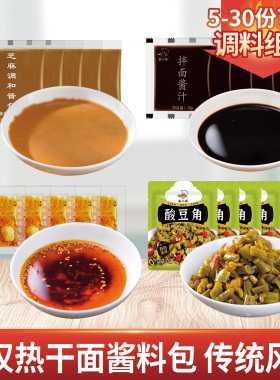 武汉热干面调料包地道凉面酱料包家用拌面调味包芝麻酱包四合一