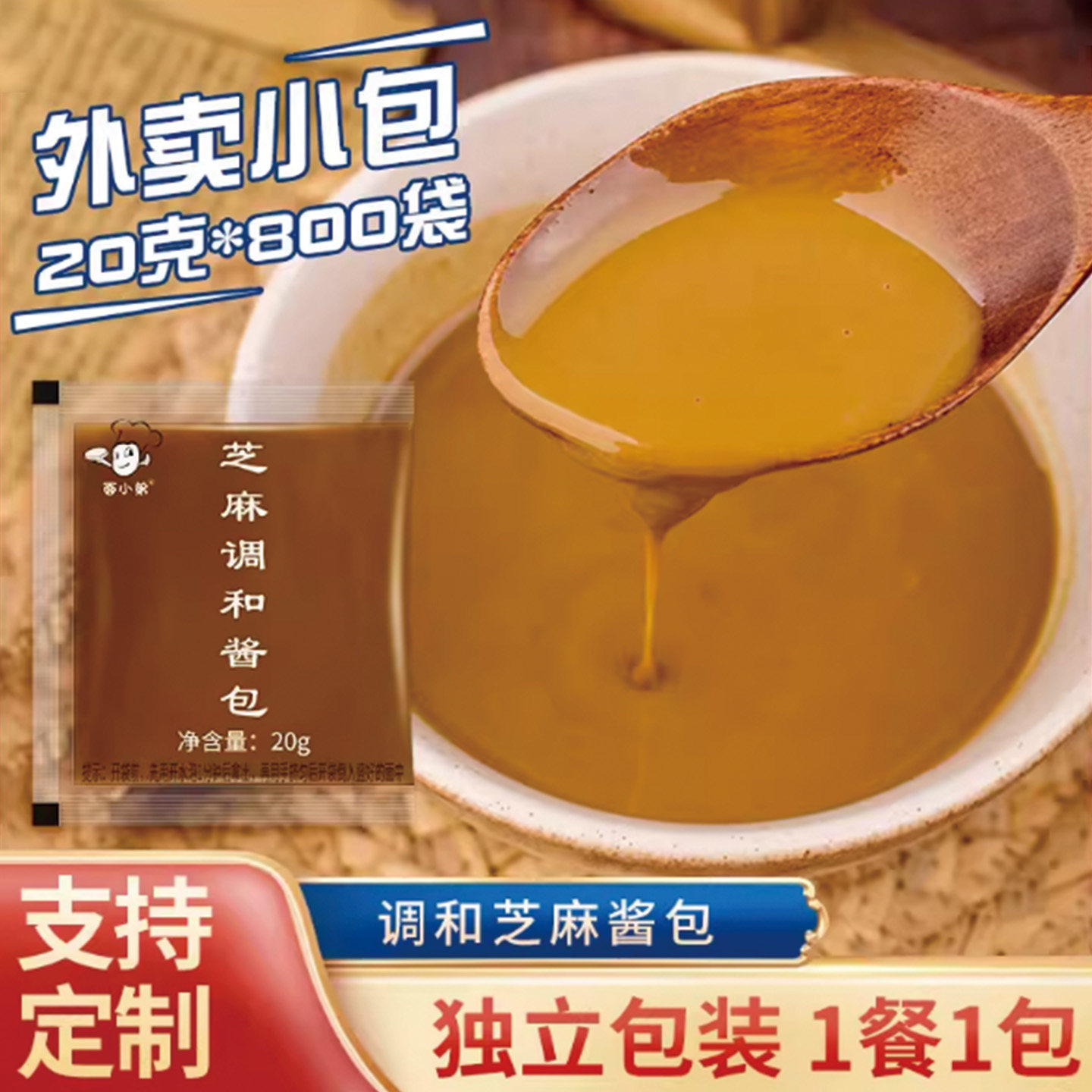 芝麻酱便携小包装100包图片